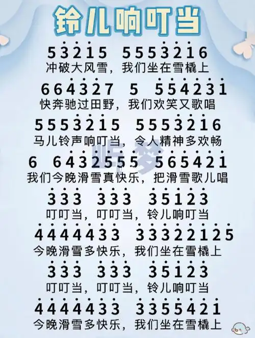 铃儿响叮当简谱