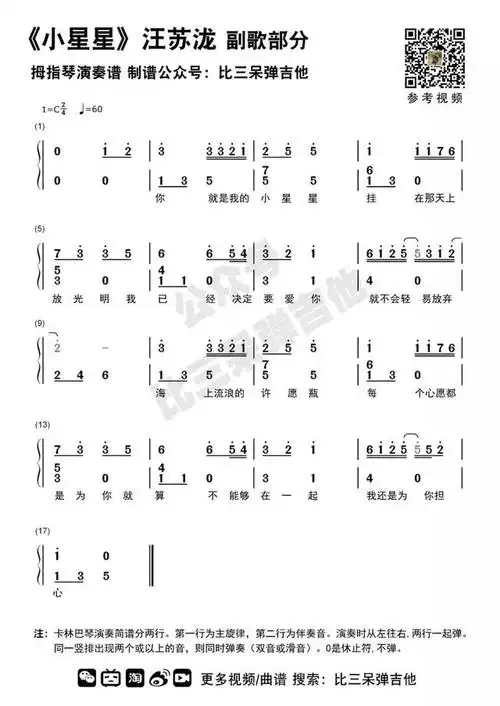 17音拇指琴琴谱简谱,拇指琴初学者简谱17音_中国乐谱网