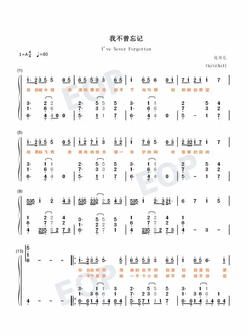 《我不曾忘记》原神2023新春会钢琴双手简谱曲