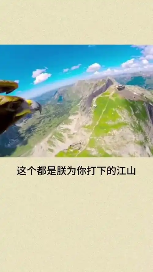 看呐,这都是朕为你打下的江山～__财经头条