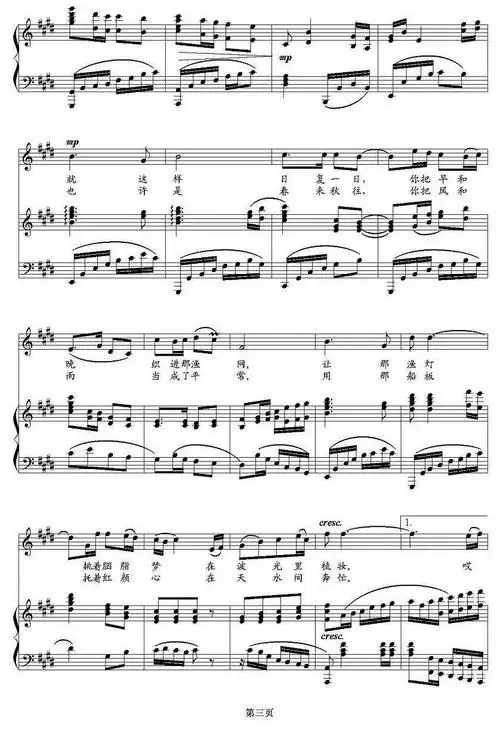 主题:黄河渔娘(钢琴伴奏谱) 分类:民族 格式:钢琴谱