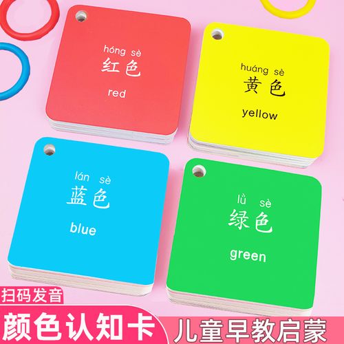 颜色宝宝识别认知卡片早教儿童辨别玩具挂图