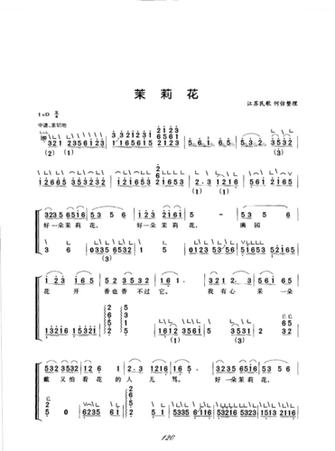 古筝曲谱茉莉花