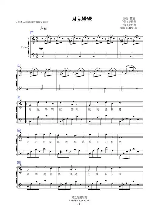 (五线谱,简谱) piano sheet music download 琴谱下载:萧萧-月儿弯弯