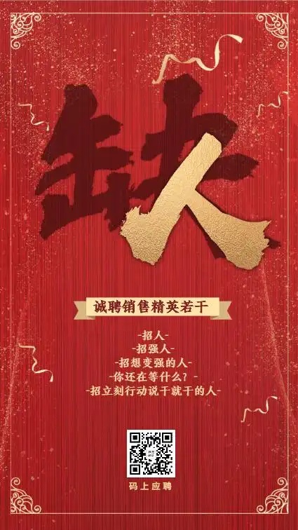 招聘海报文案怎么写创意招聘海报文案分享