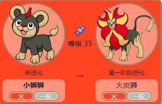 精灵宝可梦火炎狮图鉴火炎狮图鉴属性信息大全