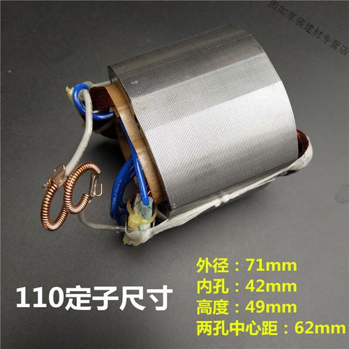 110石材切割机转子配件切割机定子线圈4100云石机转子电碳刷 110定子