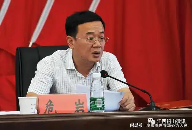 大快人心,铅山县委书记危岩这次真的落马被查了|江西省|上饶市|政法队