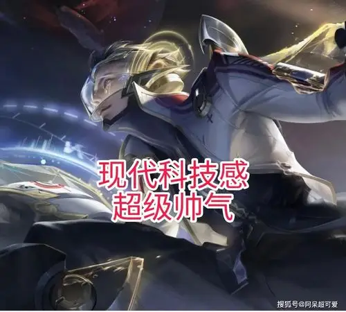 新赛季可白嫖三款高级史诗,狄仁杰星传说首爆,现代科技元素超帅_皮肤