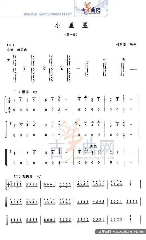 古筝谱 小星星