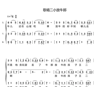 小海燕少年合唱团 歌唱二小放牛郎 合唱简谱 钢琴伴奏谱