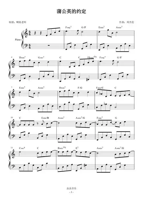 蒲公英的约定c调简易原曲和弦