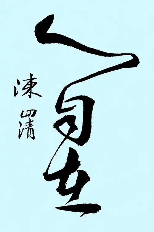 心静自然凉 - 好大夫在线