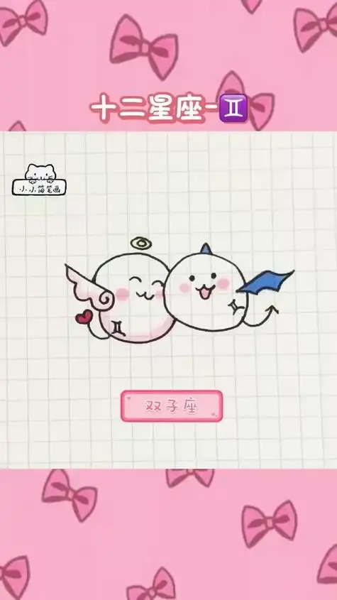 双子座超简笔画