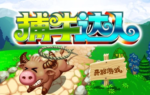 捕牛达人小游戏-捕牛达人1.0 安卓特别版-东坡下载