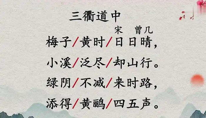 三衢道中描写的是什么季节 三衢道中描写的是啥季节