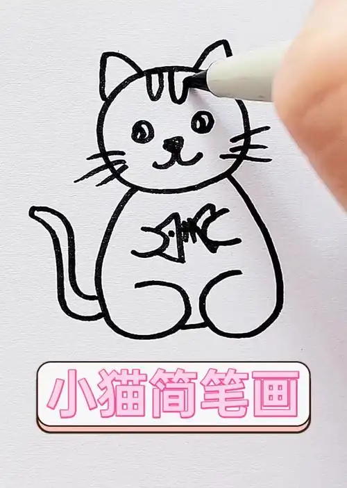 小猫简笔画