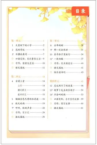 预售正版包邮2019秋语文三年级上册人教版全国版教材部编版义务教育