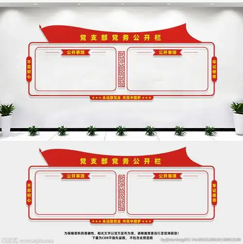 党支部信息公示栏