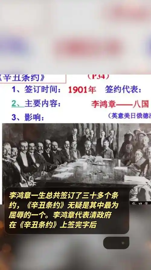李鸿章一生总共签订了三十多个条约,《辛丑条约》无疑是其中最为屈辱