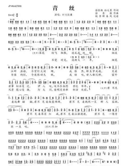 青丝歌曲歌词简谱