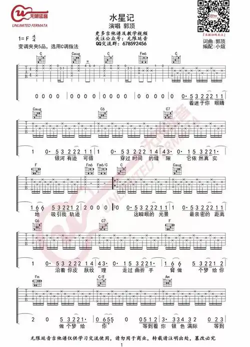 郭顶-水星记吉他谱1-c调指法