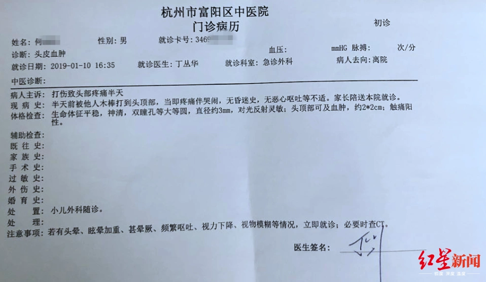 医院病历显示,小毅被打后头顶部有约2*2厘米大小血肿