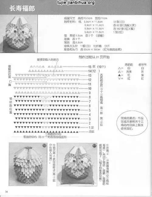 三角插折纸方法步骤图解