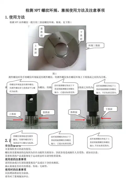 塞规环规使用说明