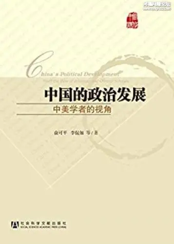 《中国的政治发展》2013年7.3分pdf电子书