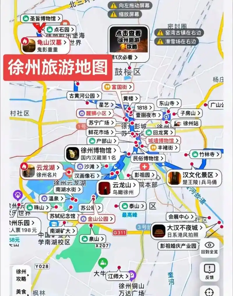 徐州保姆级旅游攻略9797必打卡景点92 旅游地图06 交通 - 抖