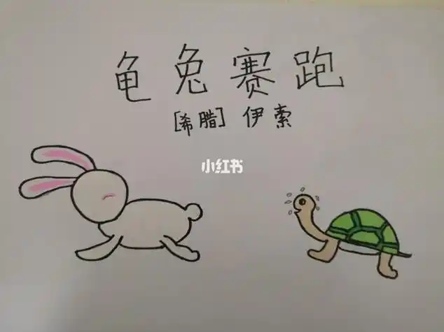 龟兔赛跑的简笔画 龟兔赛跑的简笔画怎么画