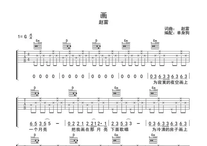 赵雷《画》吉他谱 - g调弹唱六线谱第1张