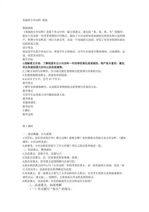 美丽的小兴安岭教案_第1页