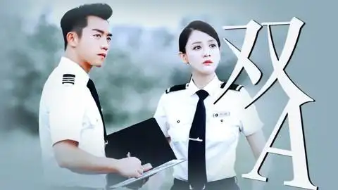 【壮志高飞】郑恺x陈乔恩 双a驾到