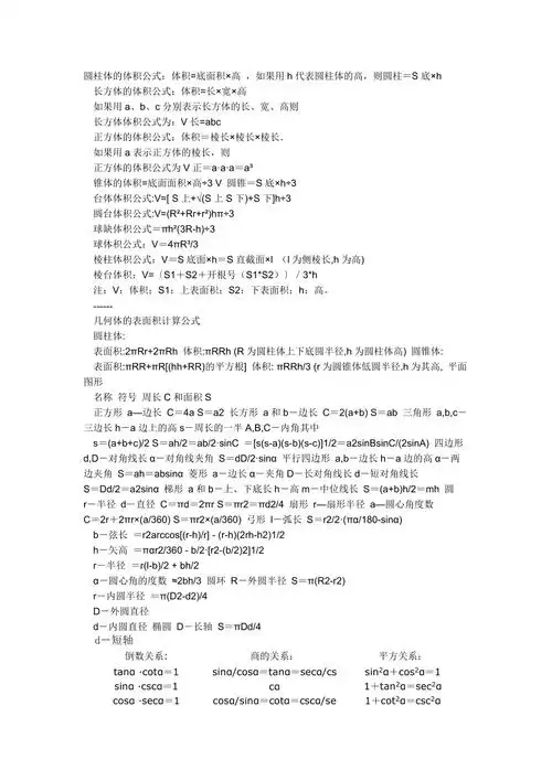 圆柱体体积公式doc