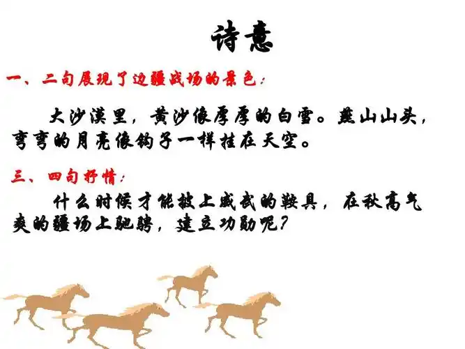 2《马诗》课件1ppt