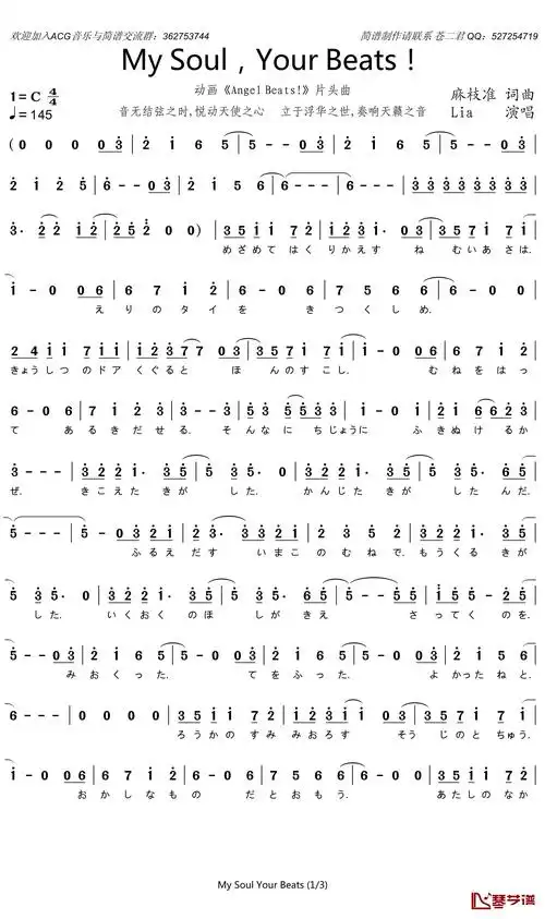 my soul,your beats!简谱(歌词)-lia演唱-谱友苍二君提供简谱歌词