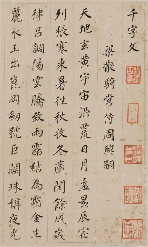 董其昌小楷《千字文》