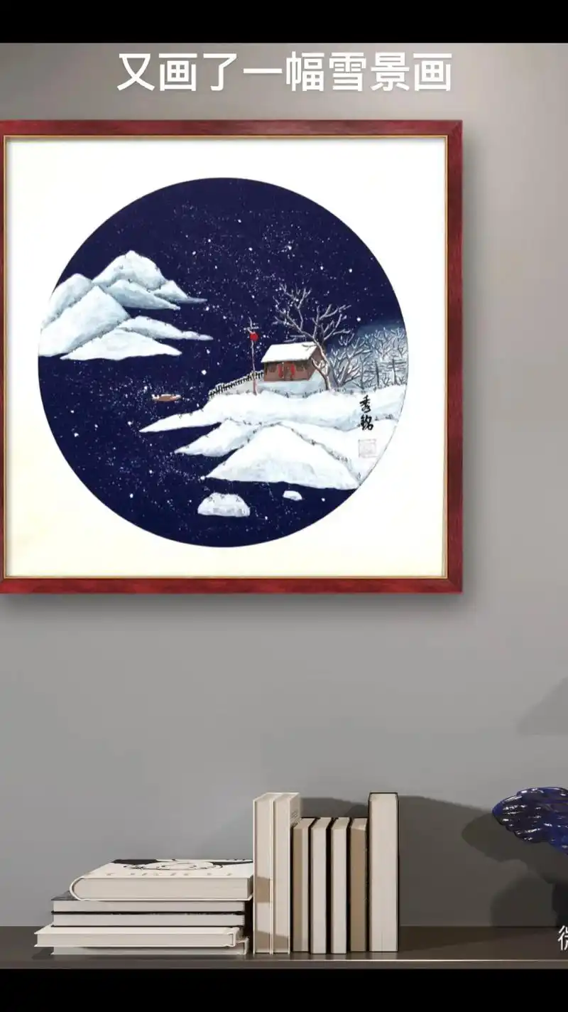 今天又画了一幅另一风格的雪景画,和前天的雪景画相比,大家更喜 - 抖