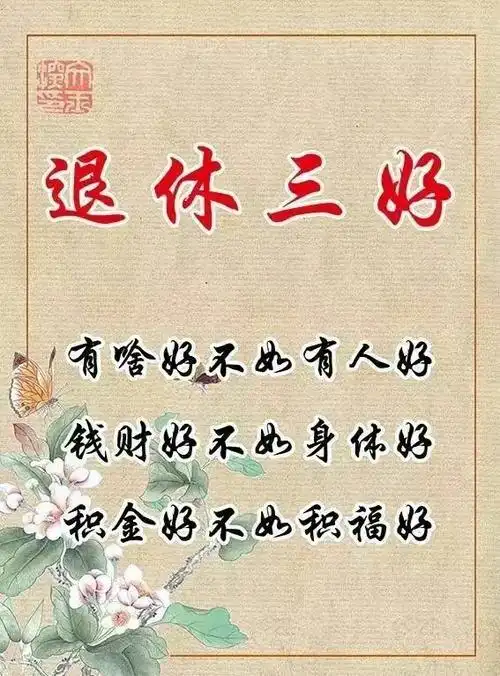 退休人员通知书