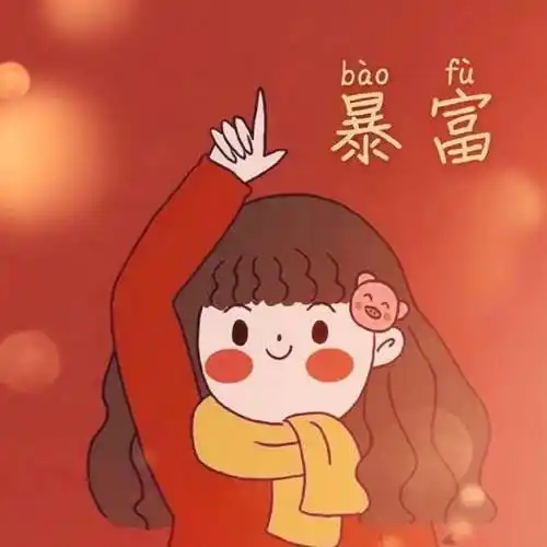 再见2021你好2022适合过年用的头像喜庆的头像