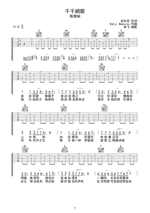 千千阙歌c调六线pdf谱吉他谱-虫虫吉他谱免费下载