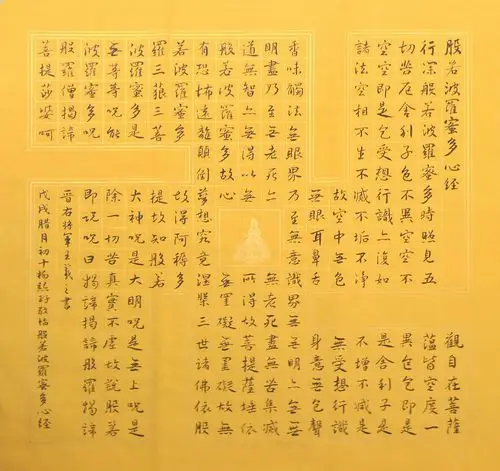 王羲之《心经》临摹