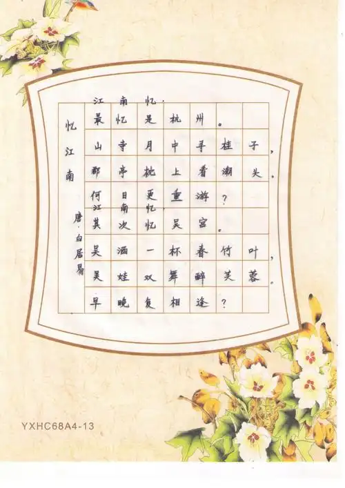 范航的寒假作业一一书法练习专缉 (古诗抄写)