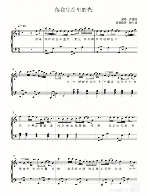 落在生命里的光
