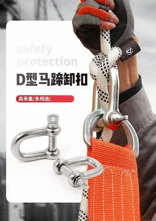 安全绳锁扣 u型锁扣卡扣不锈钢马蹄扣d型登山扣安全绳挂钩攀岩固定