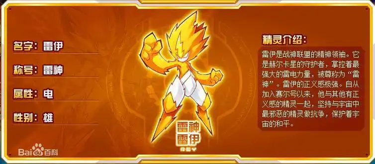 雷伊,网页游戏《 /span> a target="_blank" href="/item/赛尔号