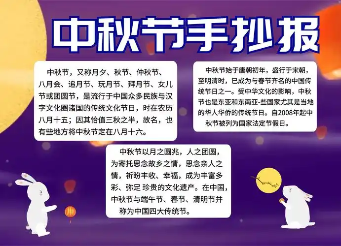 中秋节节日手抄报