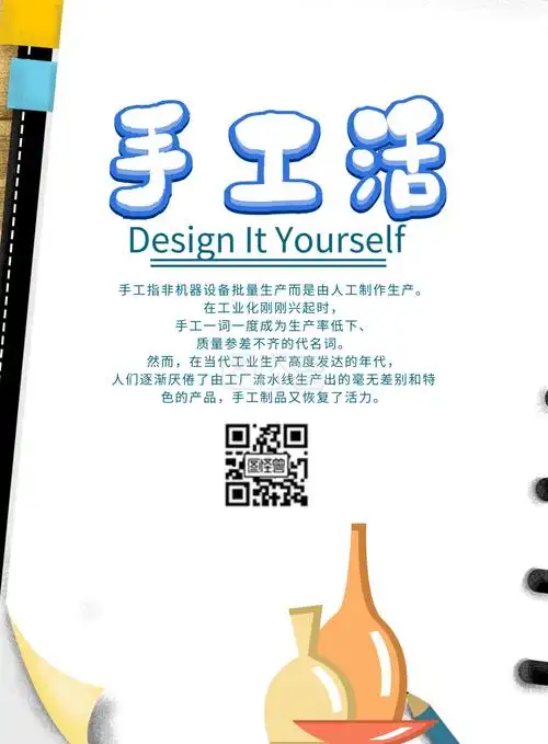 手工活海报宣传